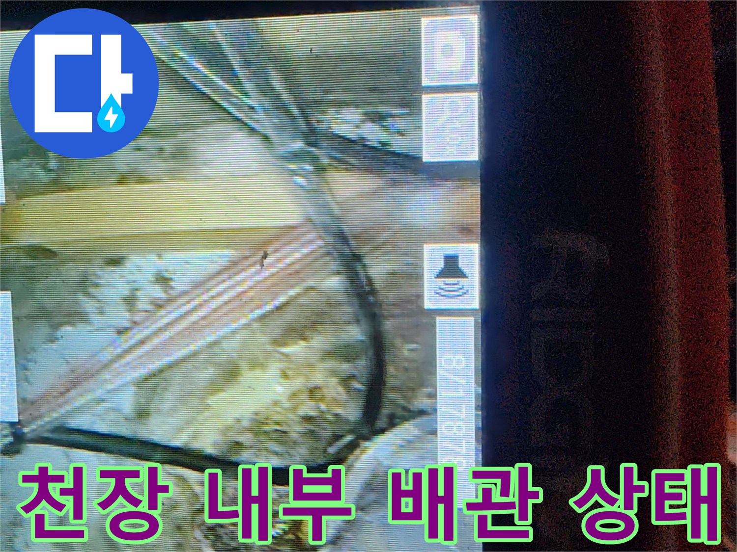 물기에 젖은-천장 내부의 배관 및 구조물 촬영