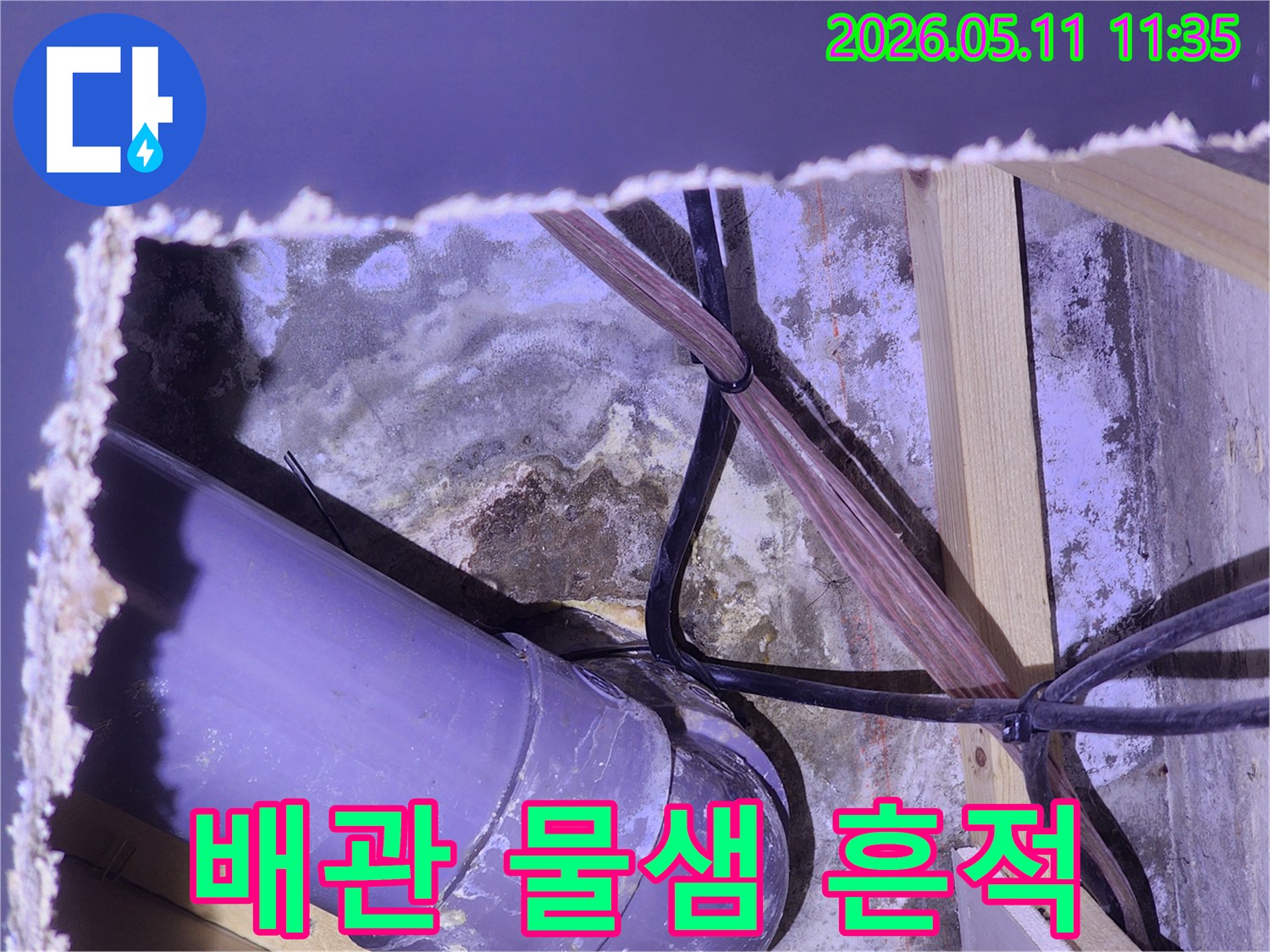 오래된-배관-주변으로-물샘-흔적과-함께-습기로-인한-벽면-손상이-뚜렷하게-나타난-사진입니다.