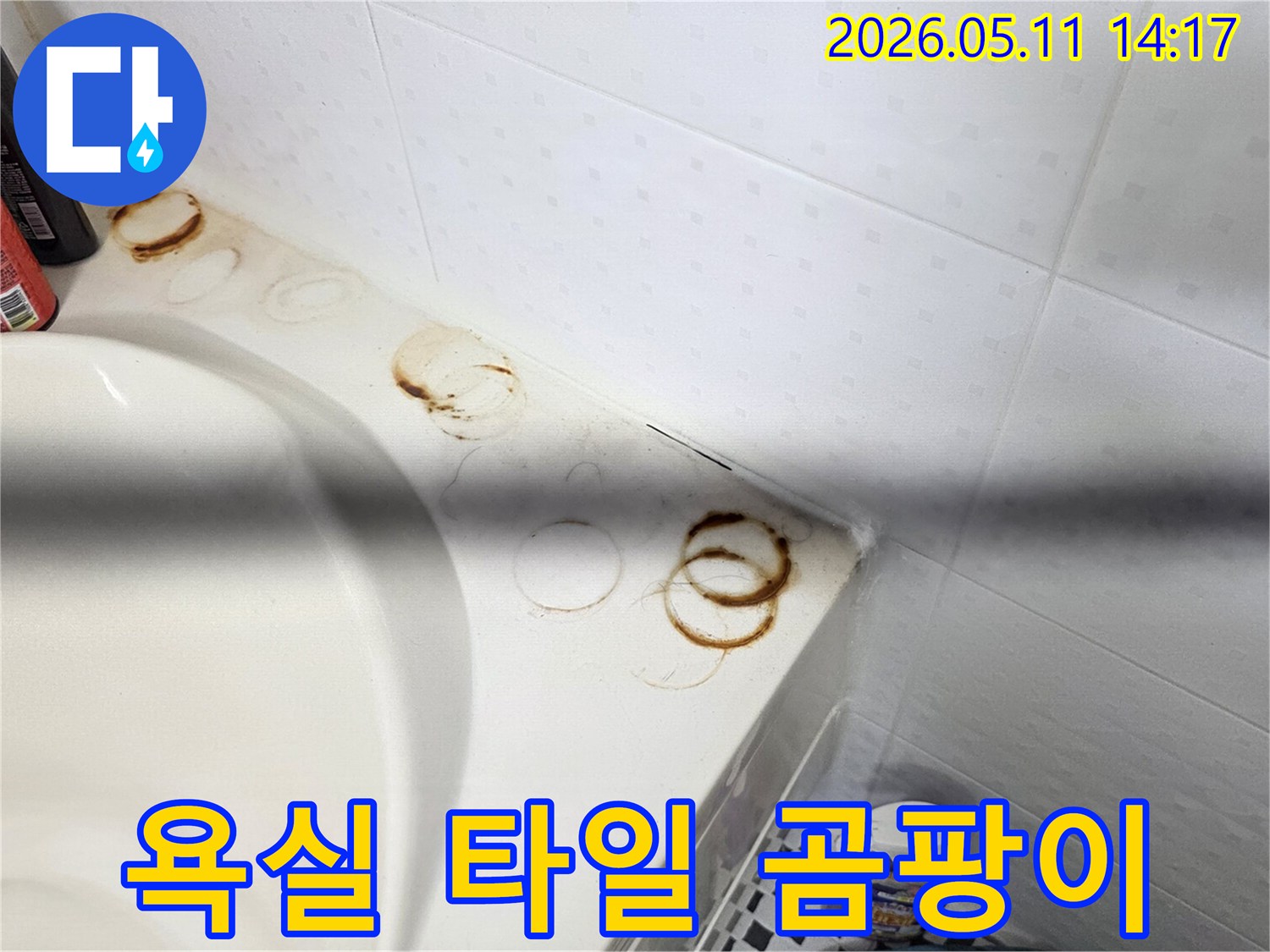 욕실-세면대-주변-타일-경계면에-나타난-오래된-물때와-갈색-오염-자국