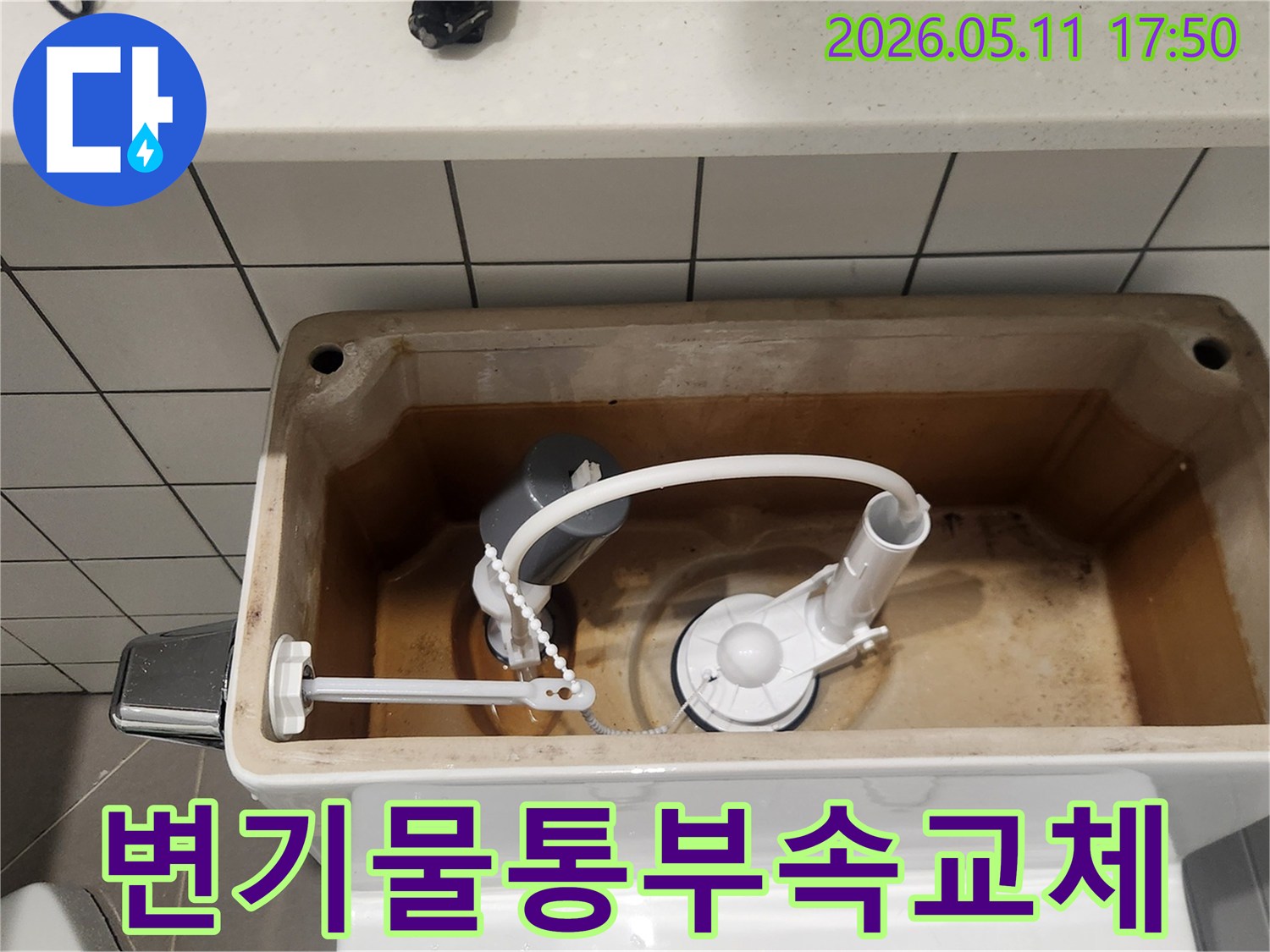 교체 완료된 변기 물탱크 내부 부속-깨끗하고 안정적인 모습-새 부품으로 효율 증대