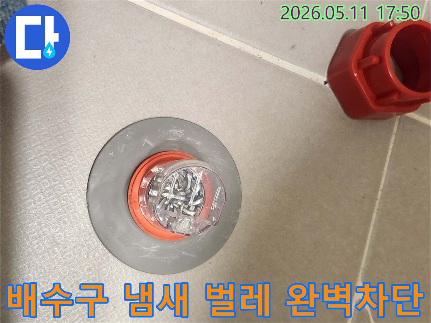 배수구에 설치된 냄새와 벌레를 완벽하게 차단하는 트랩-쾌적하고 위생적인 실내 환경을 유지시켜줍니다