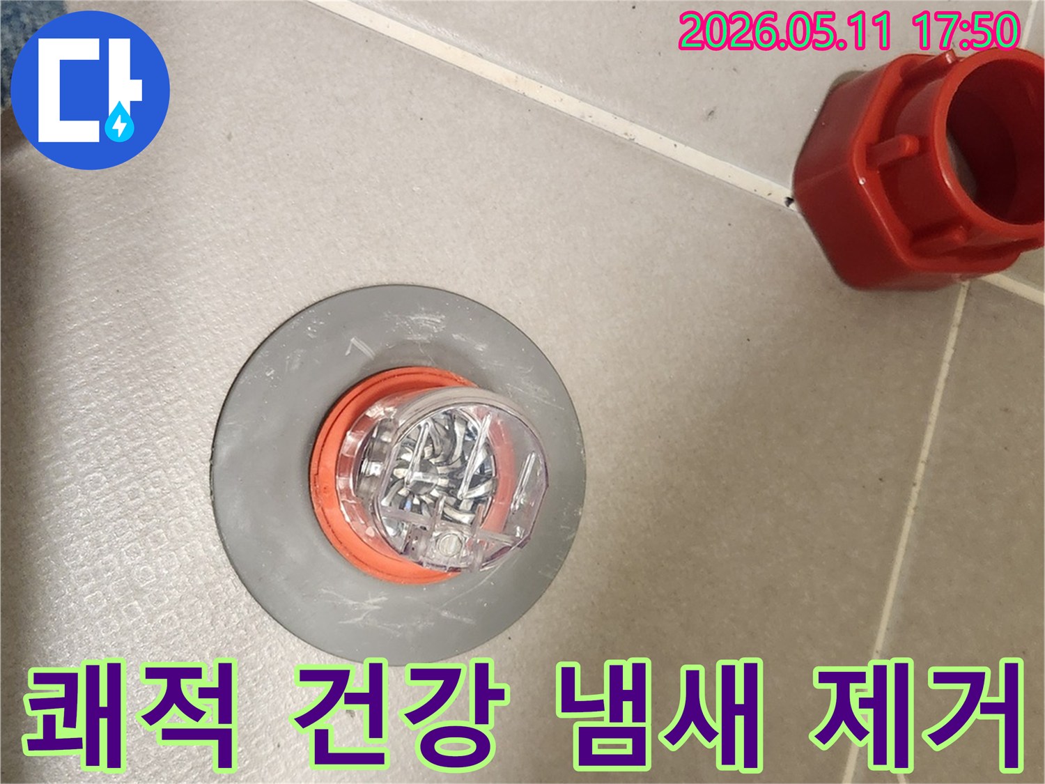 쾌적하고 건강한 주거 환경을 위해 배수구에 설치된 냄새 제거 트랩-하수구에서 올라오는 불쾌한 냄새를 효과적으로 차단합니다