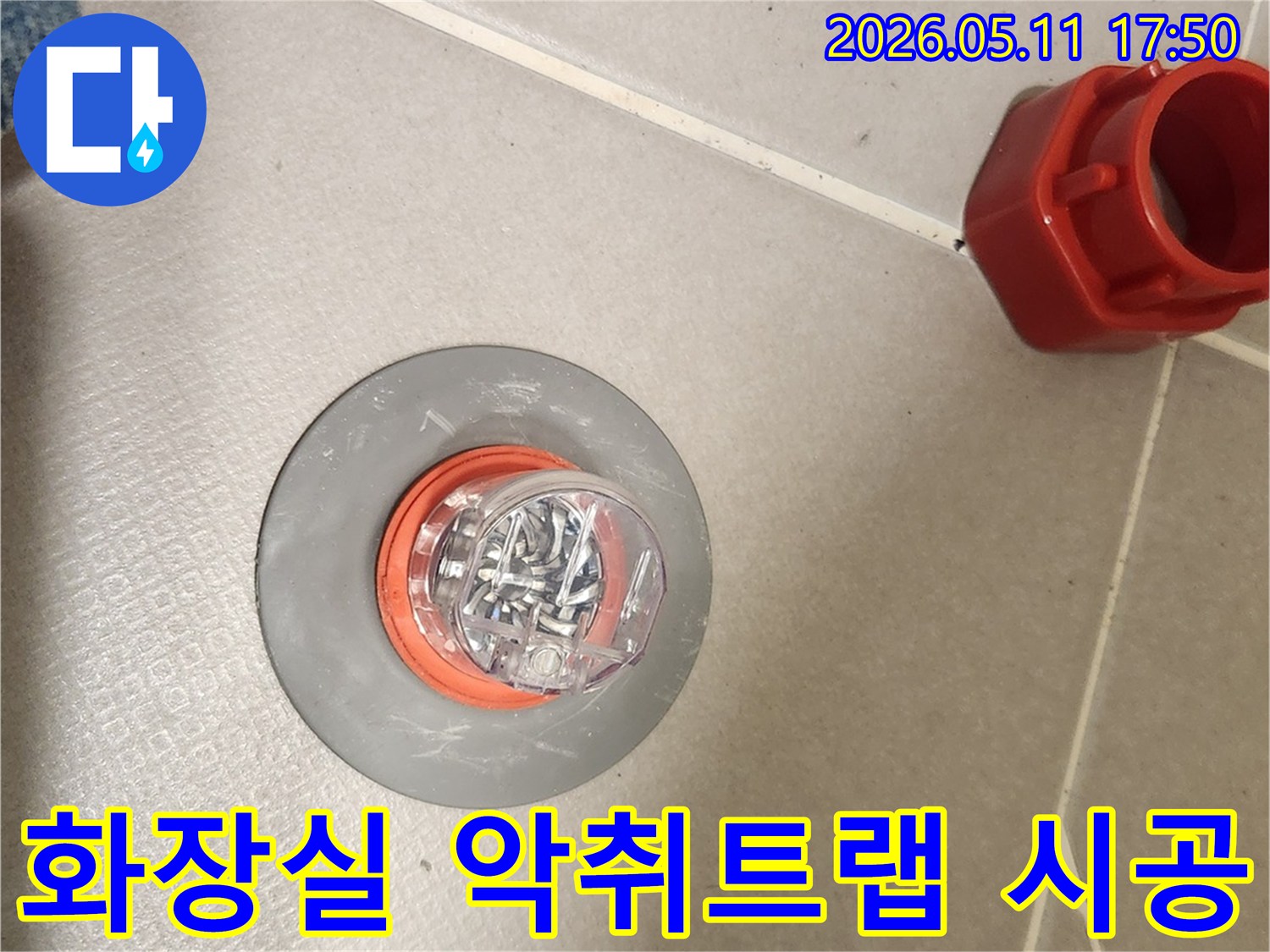 화장실 배수구에 설치된 악취 방지 트랩-하수구에서 올라오는 불쾌한 냄새를 효과적으로 차단합니다