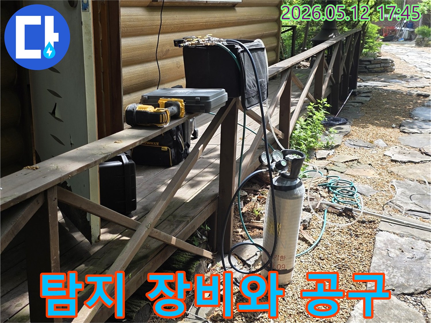 누수 탐지 현장에서-가스통과 전동드릴-공구함 등-다양한 작업 도구들이-준비되어 있습니다