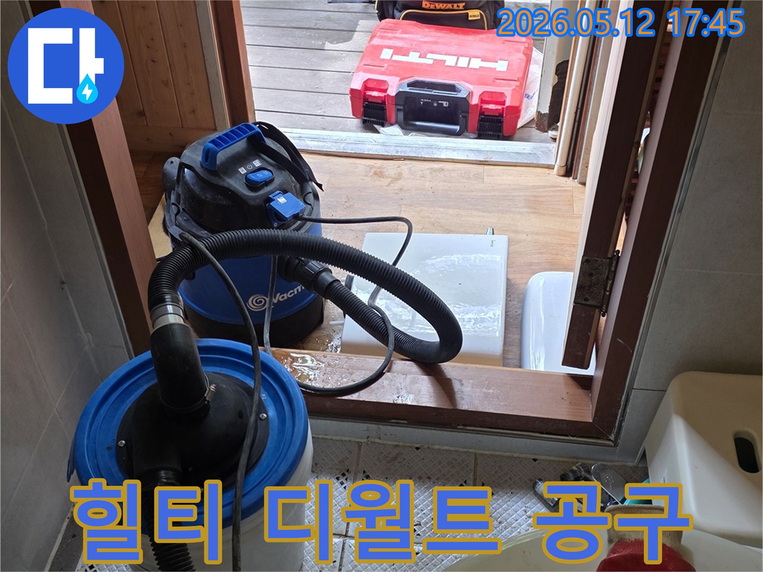 누수-현장에서-최고급-전문-공구인-힐티와-디월트-장비들이-누수-해결을-위해-준비된-모습입니다