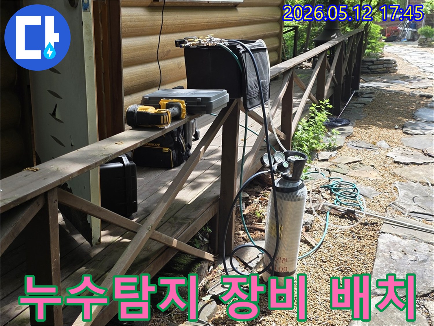 주택 옆 경사면에-누수 탐지용 가스통과-각종 공구들이-안전하게 놓여 있습니다