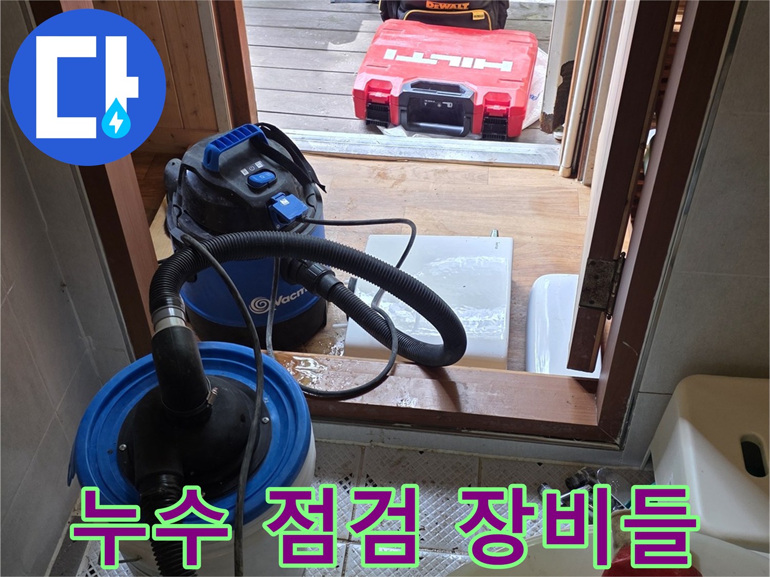 현장 바닥 정리를 위한 진공 청소기와 작업 도구 세트