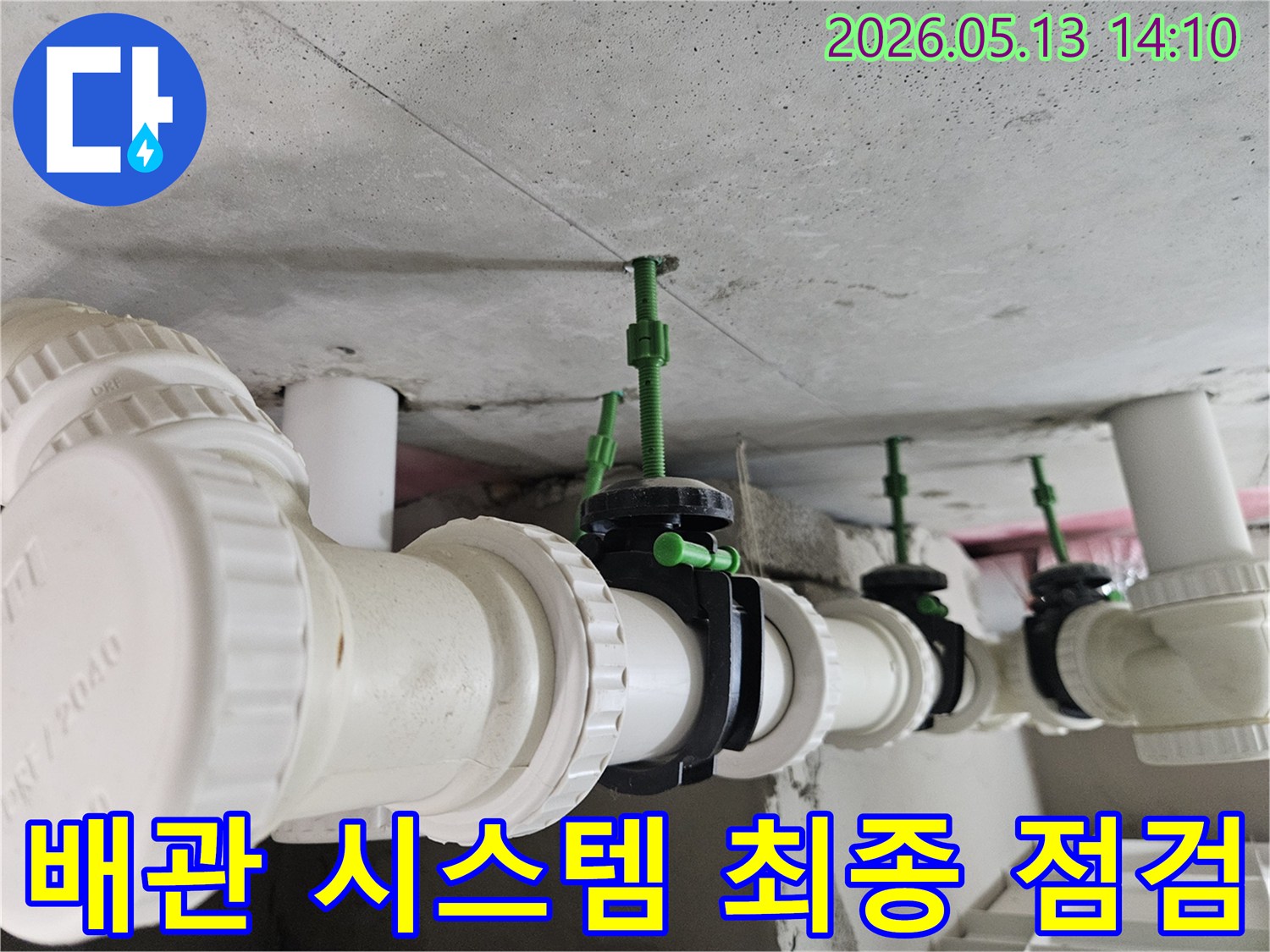 누수 공사 완료 후-콘크리트 천장에 설치된 배관과 밸브의 깨끗하고 정돈된 모습