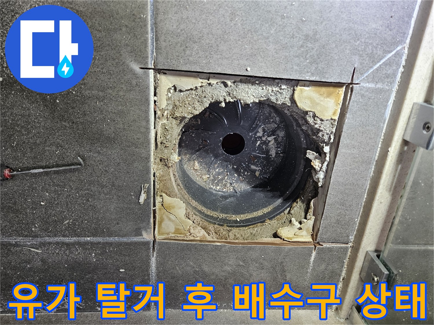 서산 성연면 현장-배수구 주변의 불완전한 방수층 노출