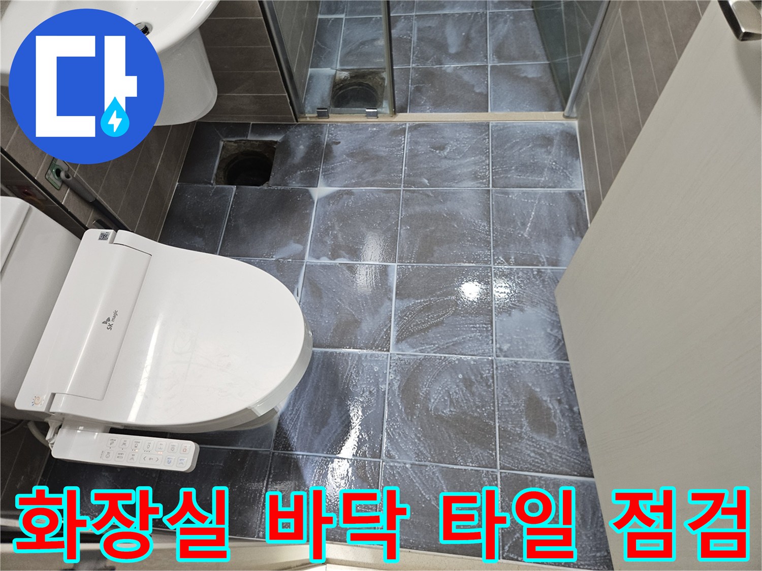 서산 성연면 현장-변기 및 배수구 주변 타일 마감 상태
