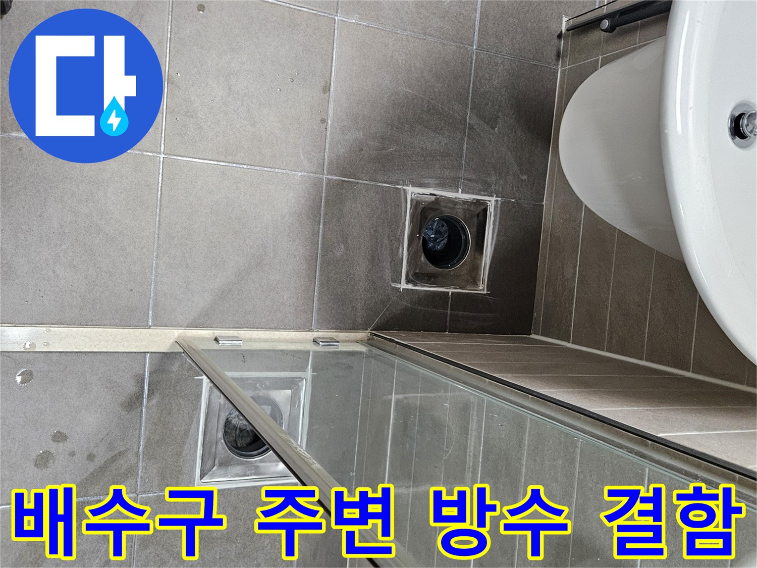 서산 성연면 현장 욕실 바닥 유가 배관 노출 사진