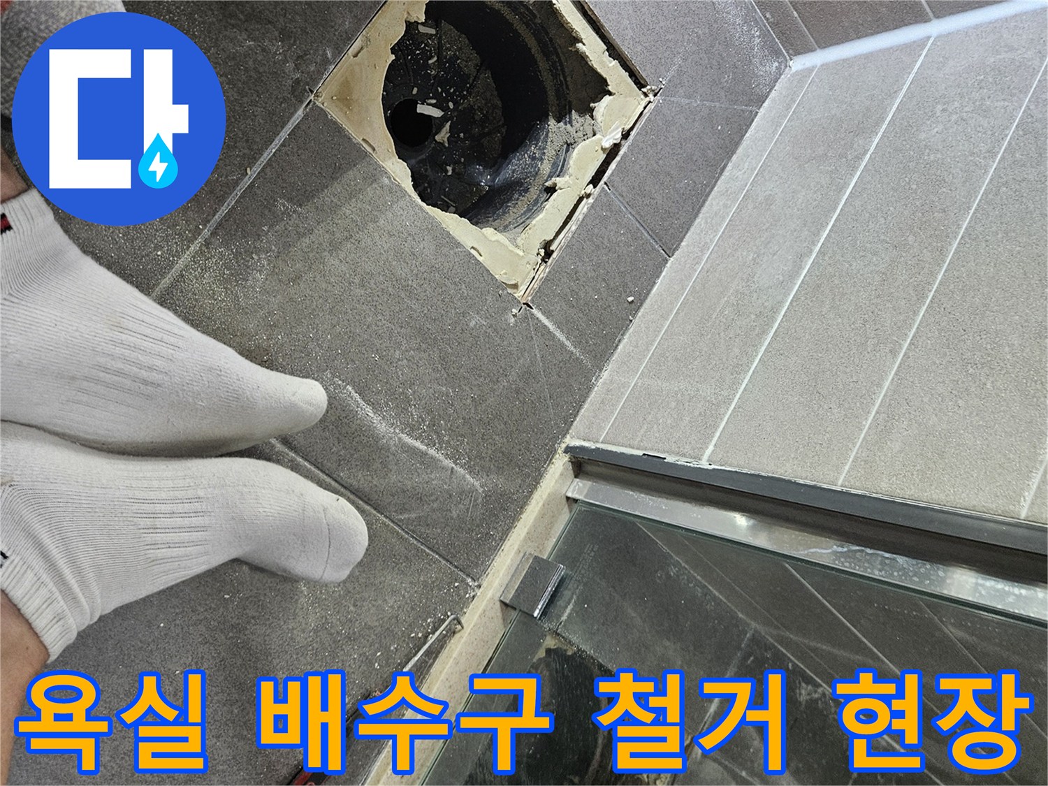 서산 성연면 화장실-배수구 유가 주변을 철거한 모습