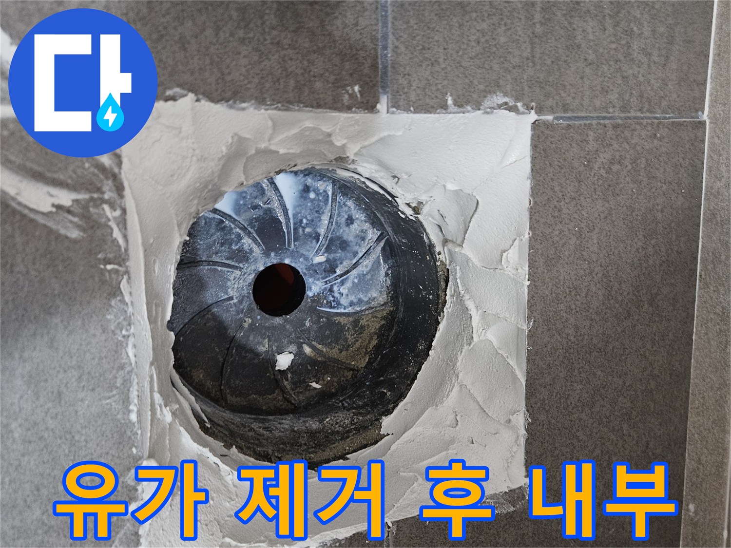 서산 현장의 - 유가 탈거 후 드러난 배관 입구 부위
