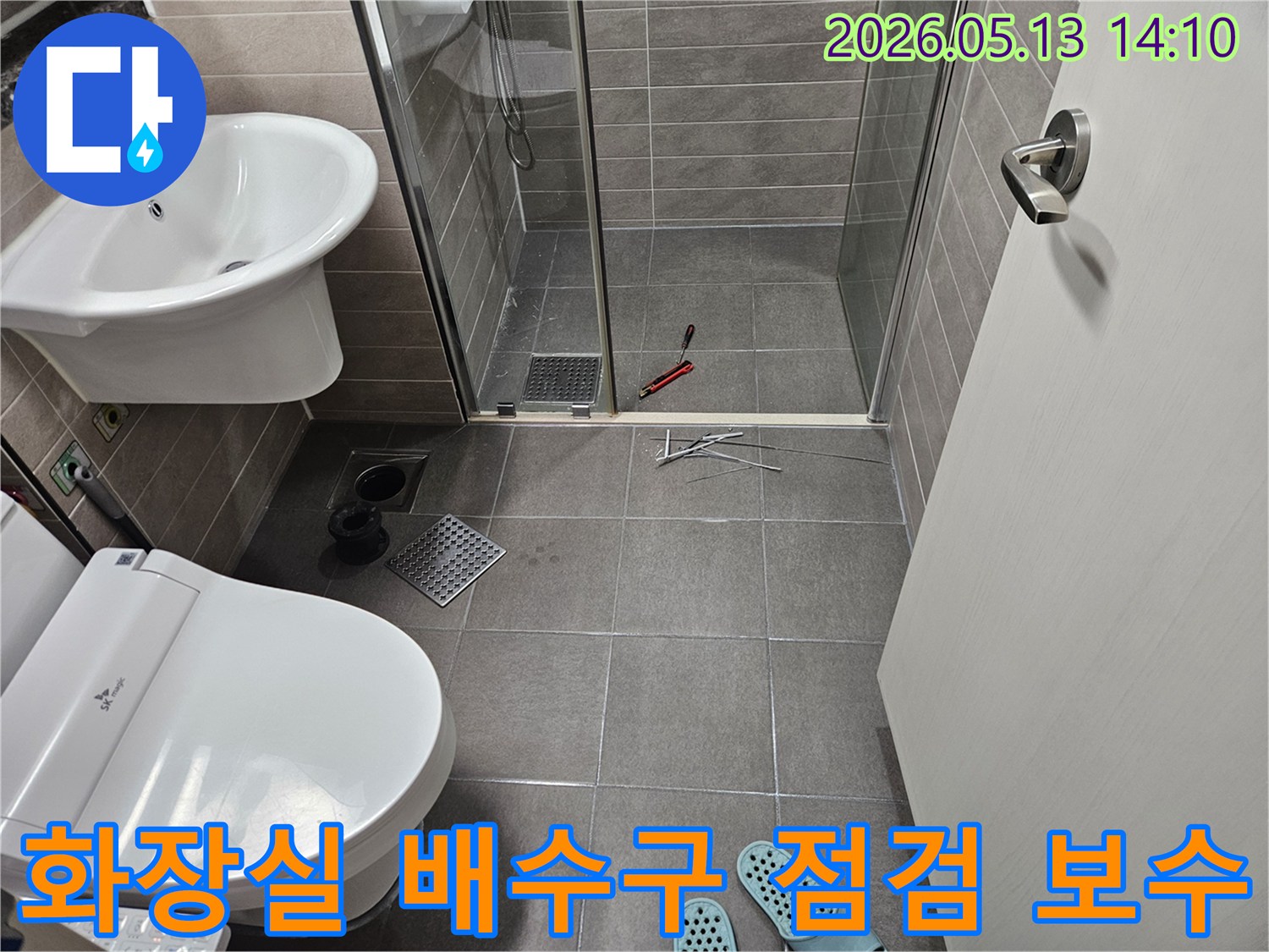 서산시-성연면-아파트-화장실-누수-배수구-점검-및-보수-작업-현장
