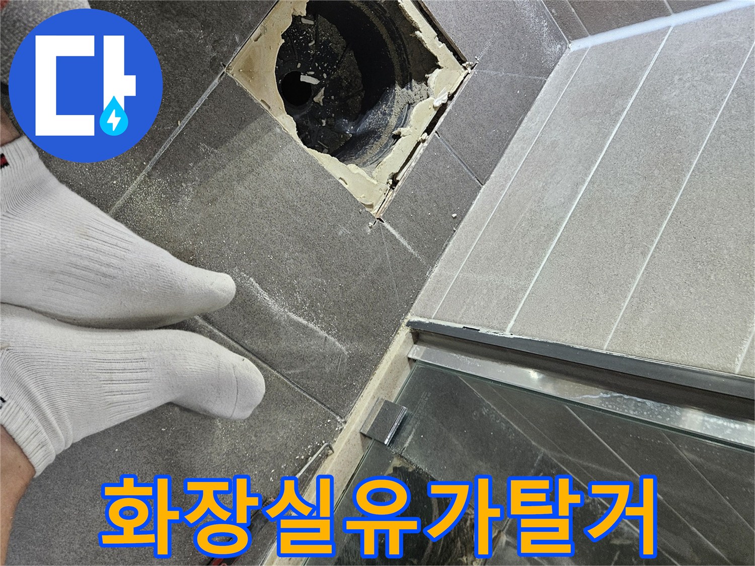 성연면-아파트-욕실-배수구-주변-점검-상태