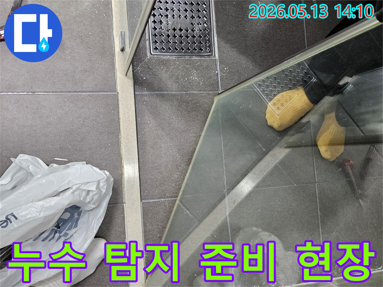 욕실 배수구와 샤워 부스 주변-누수 탐지를 위한 초기 현장-점검 모습입니다.