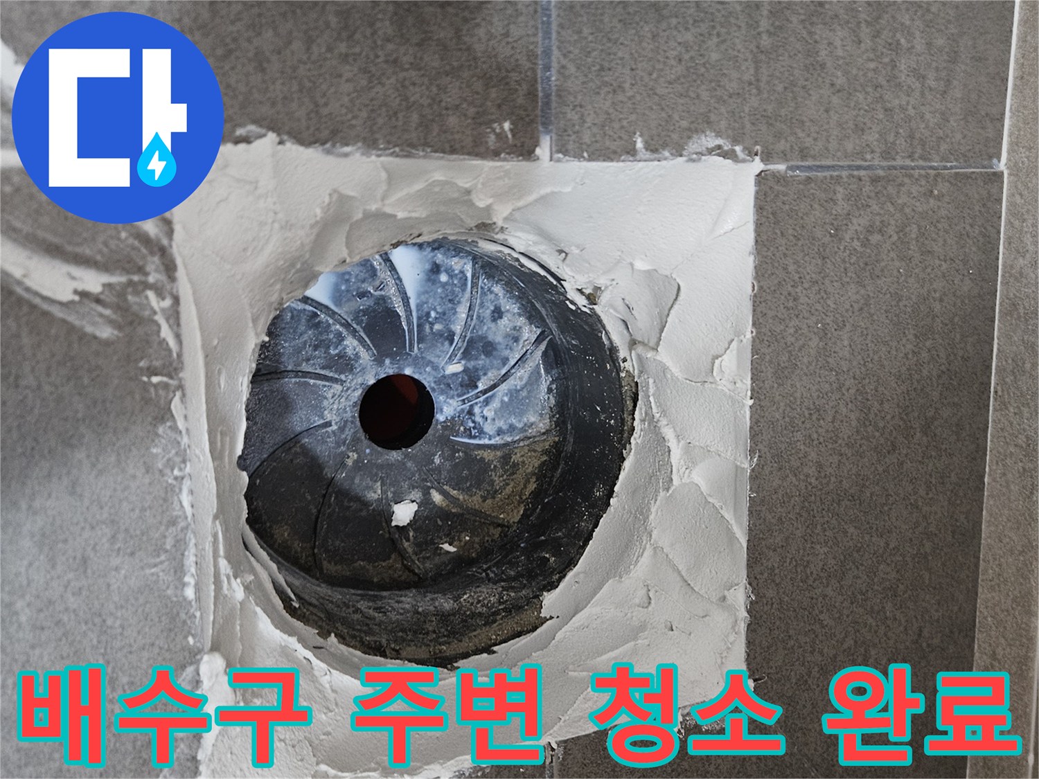 유가 제거 후 배관 주위를 깨끗하게 정리한 사진
