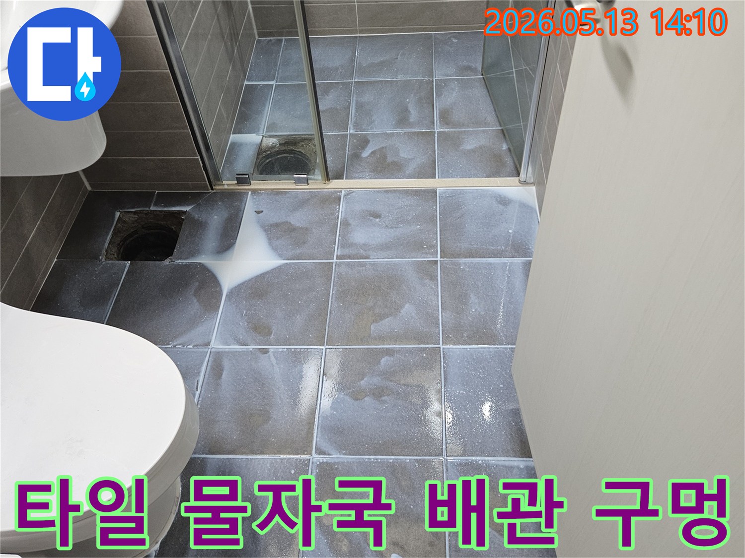 충남 서산 성연면 아파트 욕실 타일 벽면의 물자국과 배관-구멍 주변을 보여줍니다.