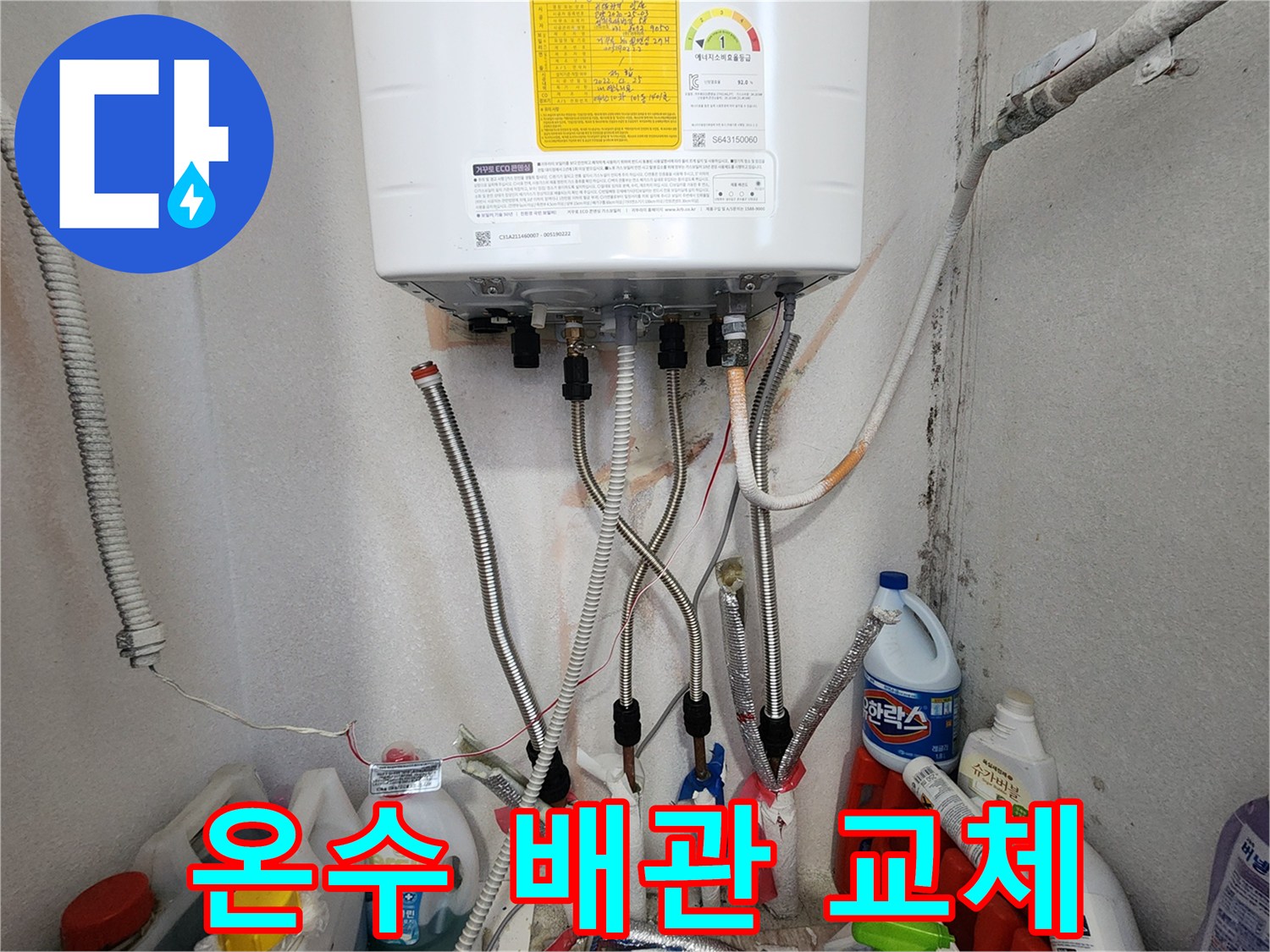 고양시 보일러 온수 배관-누수 없이 따뜻한 물 공급-전문가가 시공