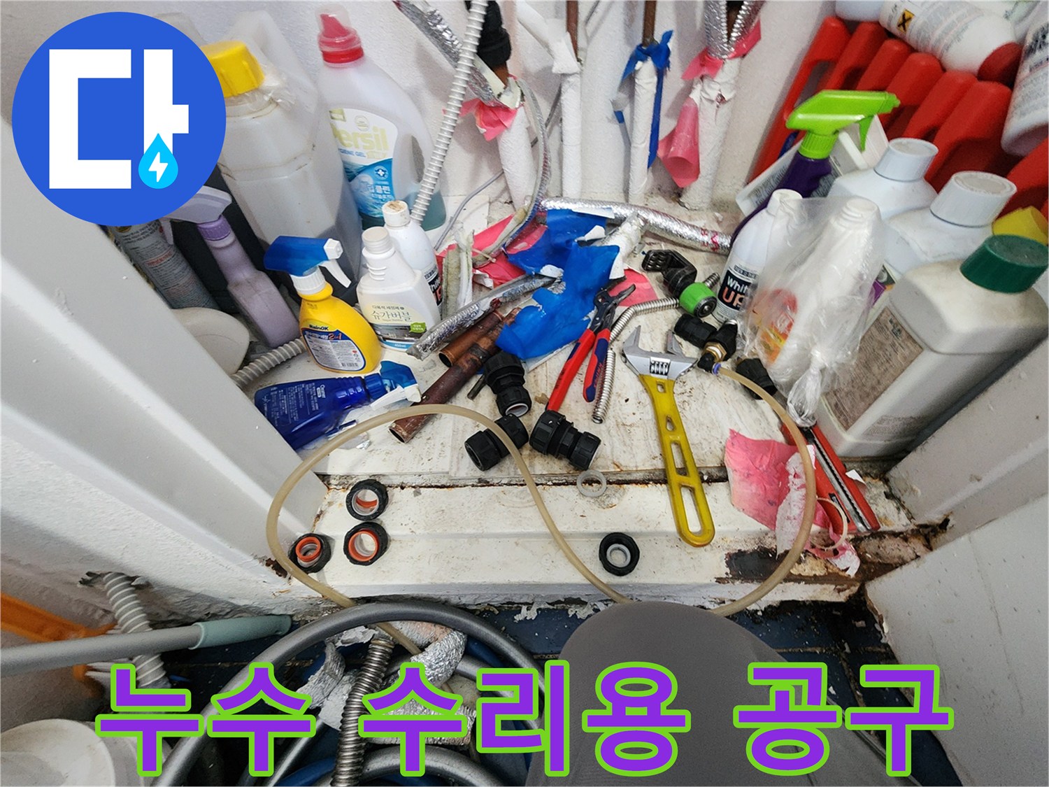 꼼꼼한 시공으로-누수 재발을 방지하기 위해-사용될 전문 공구와-고품질 배관 자재들
