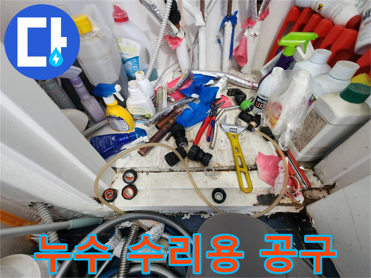 꼼꼼한 시공으로-누수 재발을 방지하기 위해-사용될 전문 공구와-고품질 배관 자재들