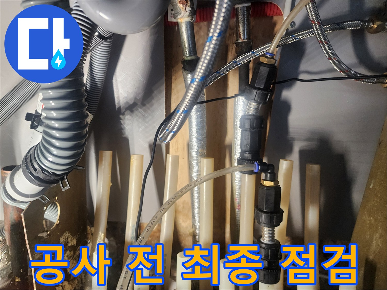 누수-공사-진행-전-모든-상황을-최종적으로-점검하고-공사-계획을-수립하고-있습니다