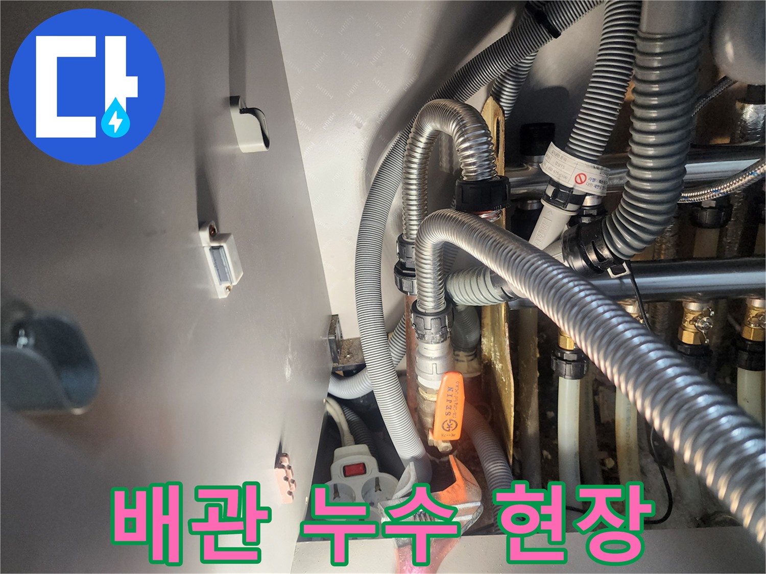 누수 공사 현장에서-복잡한 배관 연결부를-정밀하게 점검하는 모습