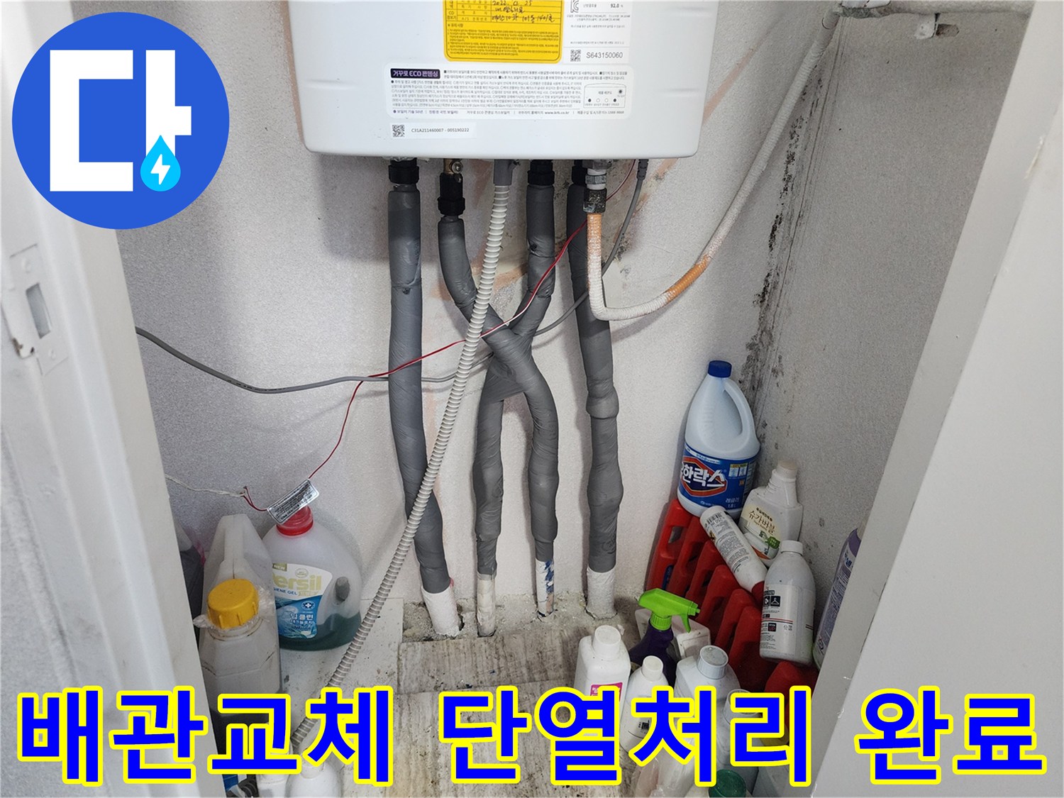 누수 문제로 교체된 배관에-단열 성능을 높이기 위한-처리 작업이-완벽하게 이루어진 현장