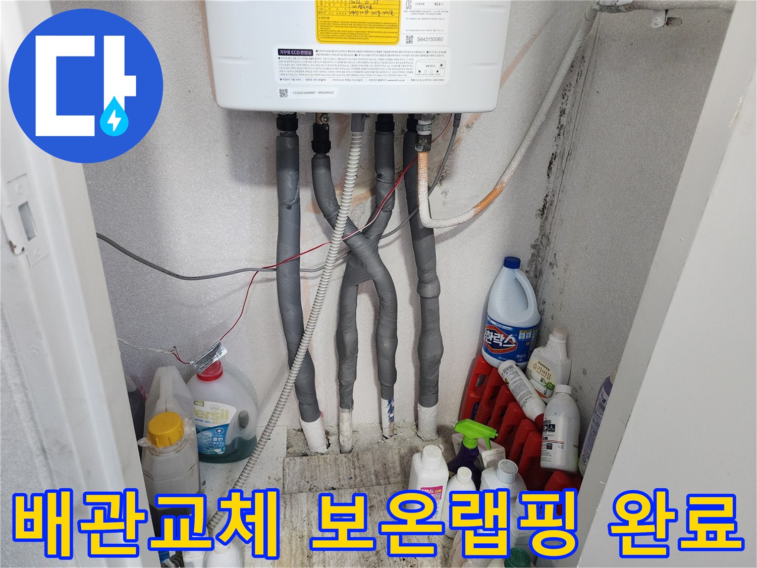 누수 발생 배관을 교체한 뒤-새 배관에 보온 랩핑을-정확하고 꼼꼼하게 시공하여-마무리한 현장