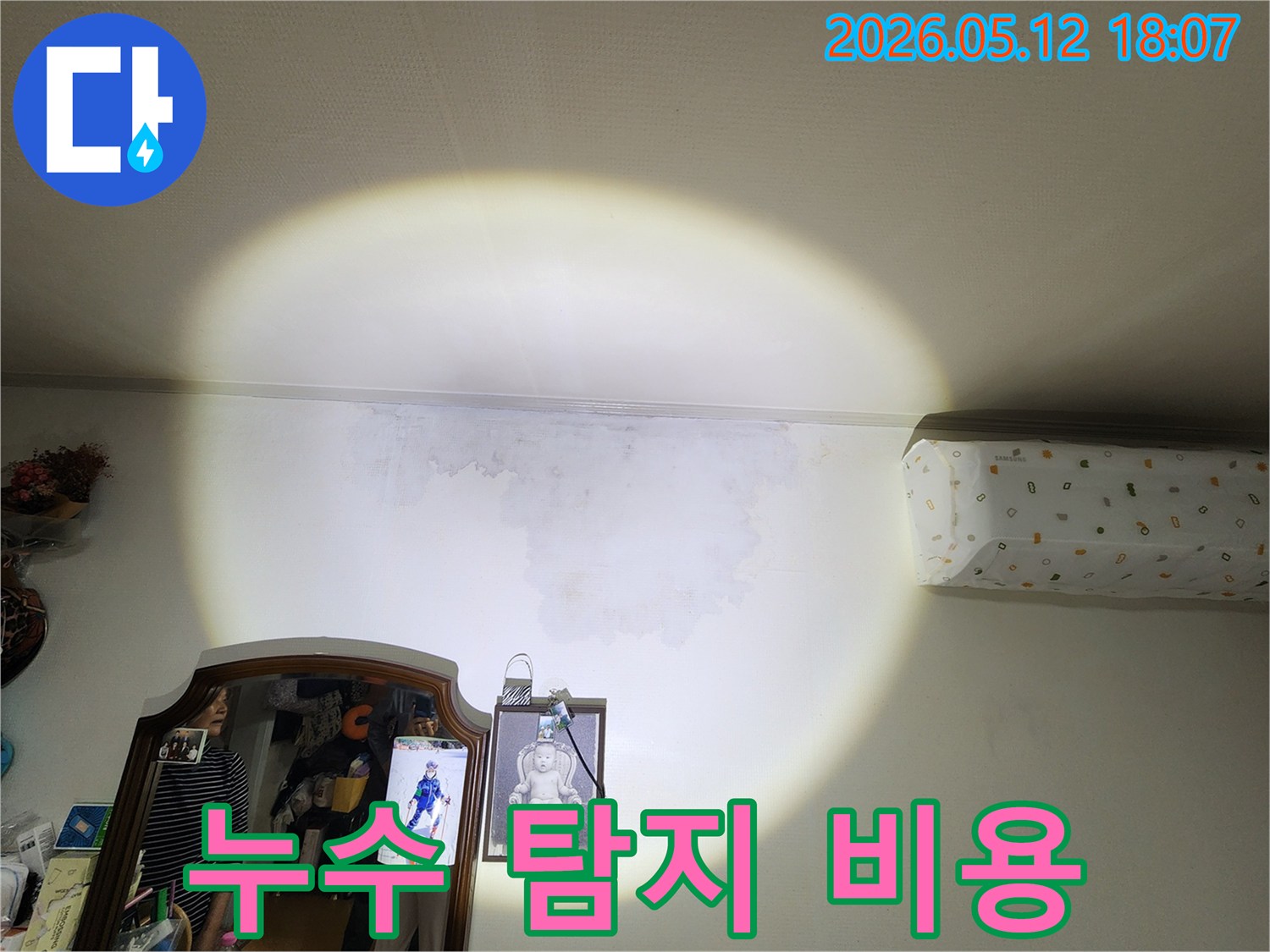 누수로-인해-벽지가-젖고-얼룩진-아파트-벽면을-촬영한-사진입니다-누수-탐지-비용-및-견적이-필요한-상황입니다.