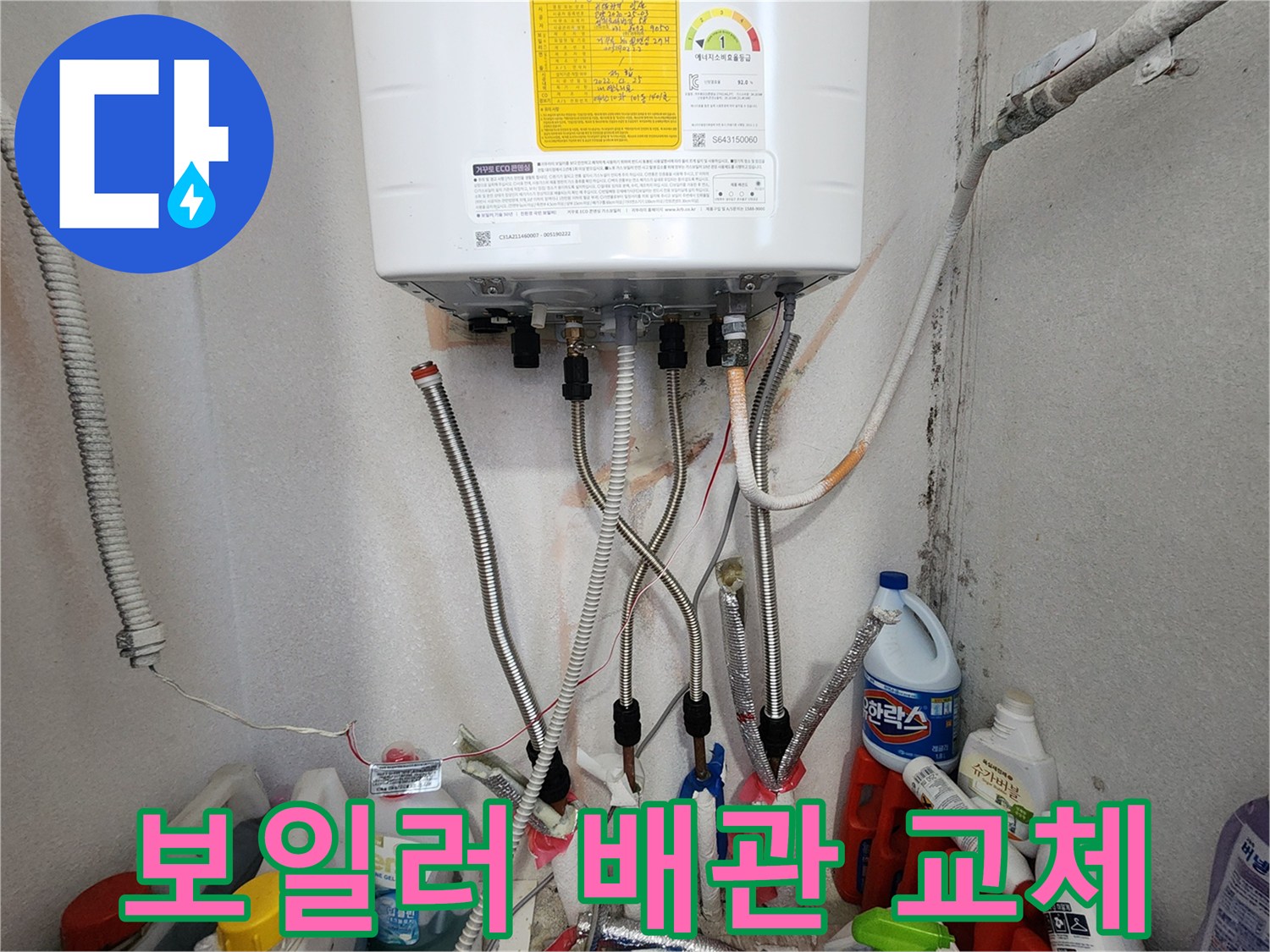 보일러 배관 교체 작업-누수 문제 해결-전문가가 진행하는 시공 현장