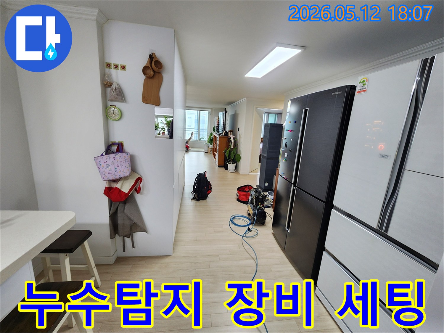 아파트 거실에-누수 탐지용 공압 장비가-설치되어 있는 현장 사진