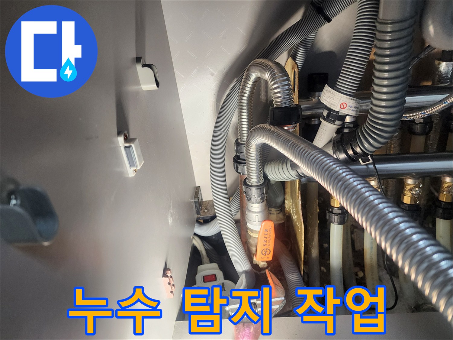 전문 엔지니어가-누수 지점을 파악하고-밸브를 조작하는 장면