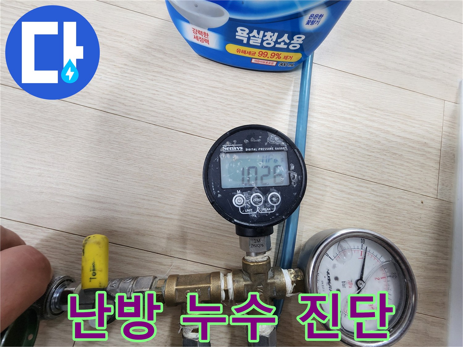전문-장비를-활용하여-배관의-미세한-압력-손실을-감지함으로써-숨겨진-누수-지점을-찾아내는-과정입니다
