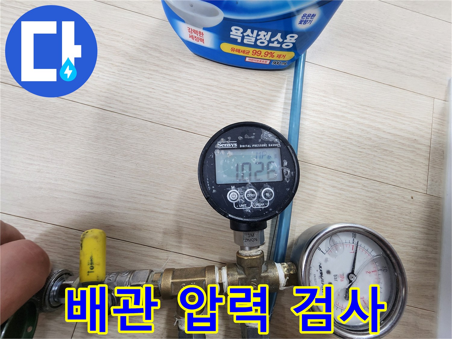 정밀한-압력-측정을-통해-배관-누수의-유무를-판단하고-다음-탐지-단계로-나아가기-위한-기초-작업입니다