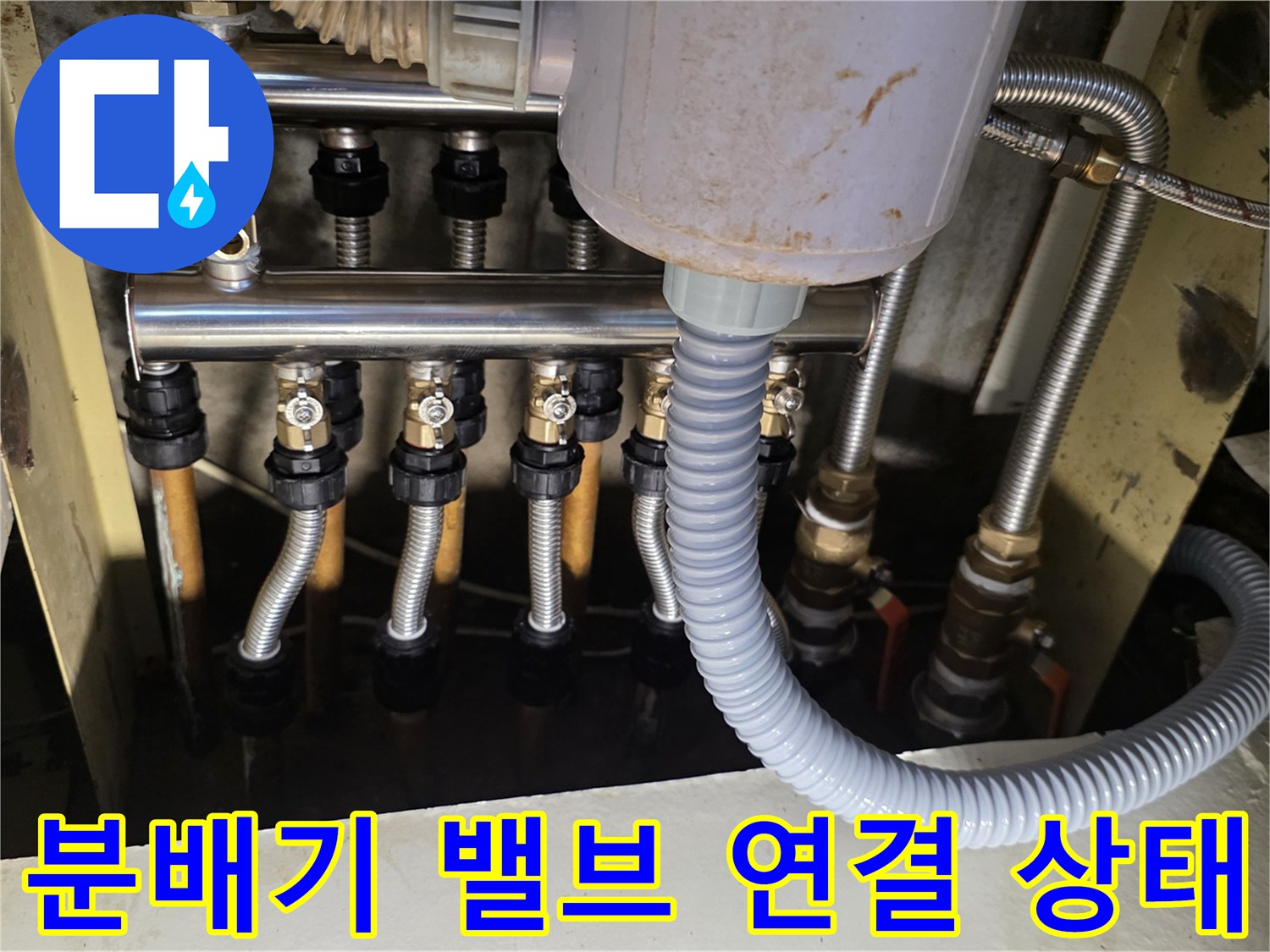 노후된 보일러 분배기-배관 연결 부위 누수 점검