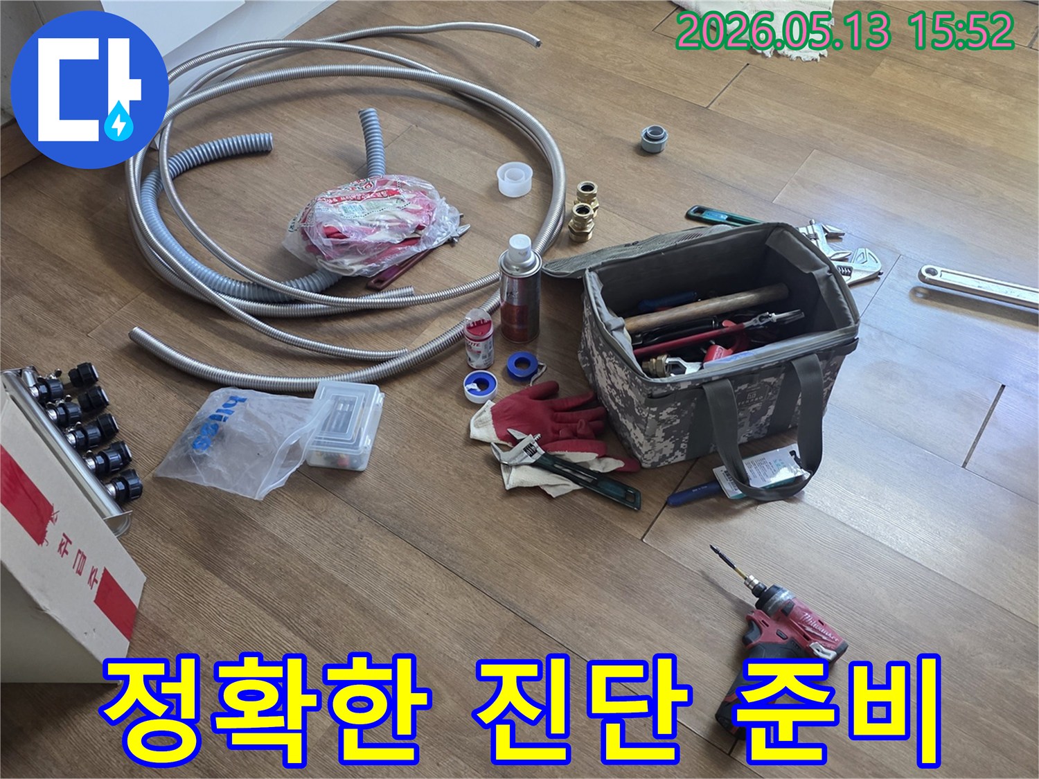 누수-수리-작업을-위해-바닥에-정돈된-다양한-공구와-배관-자재들의-전체적인-모습