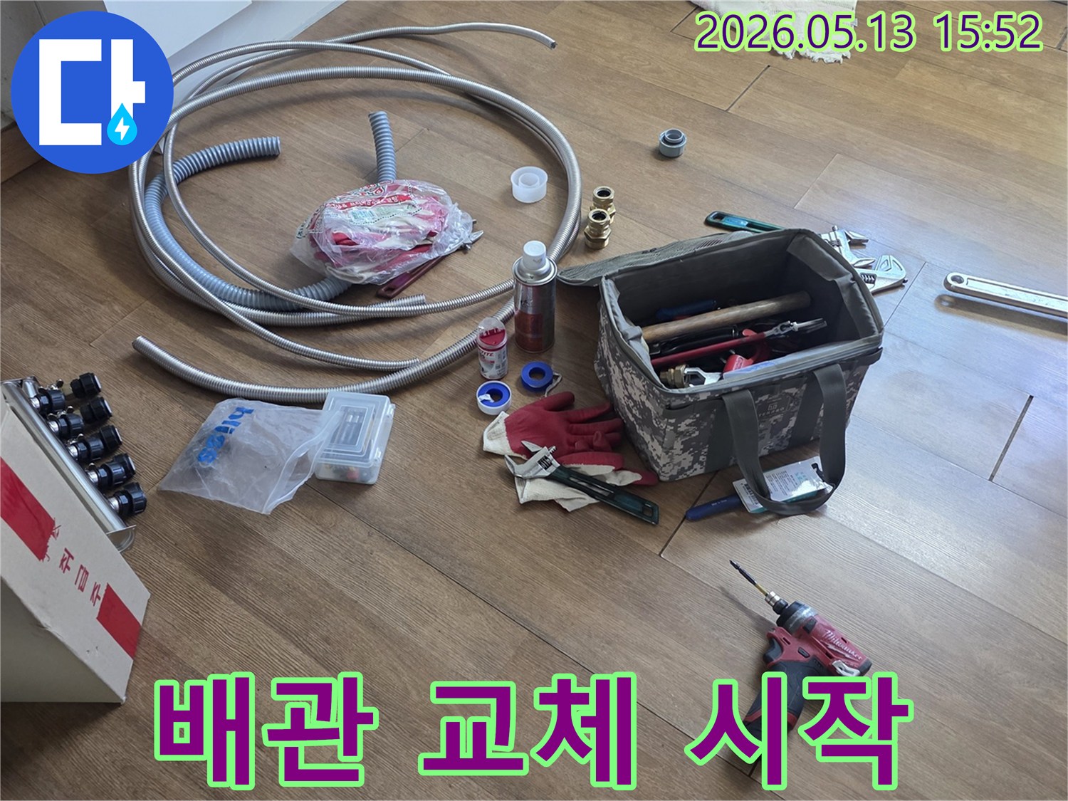 누수-수리-작업을-위해-바닥에-펼쳐놓은-다양한-전문-공구와-배관-자재들의-모습