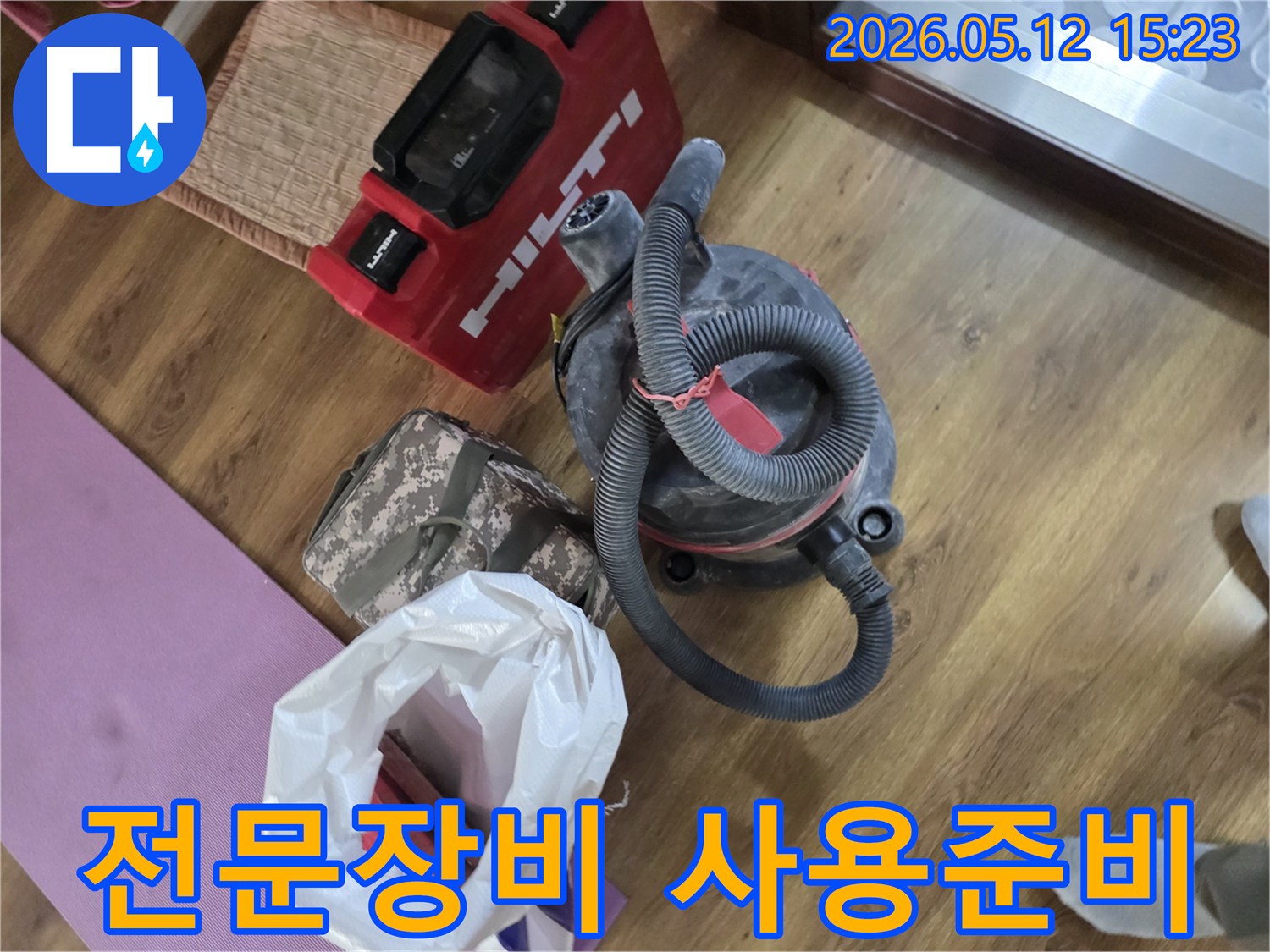 누수 공사 현장에서-작업 효율성과-청결 유지를 위해-준비된 힐티 전동 공구와-산업용 집진기