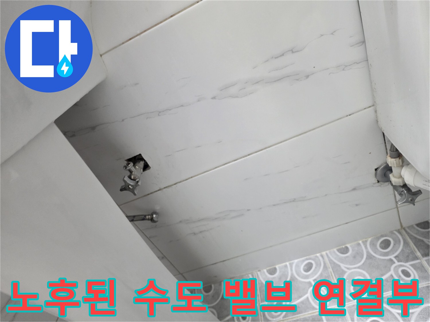 타일 벽면에 설치된-수도 부속 및 연결 배관 상세 모습