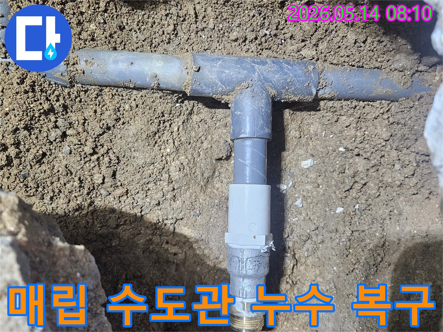 땅속에 묻힌 수도배관의 누수 지점을-정밀하게 탐지하여-파손된 부위를 새 부품으로 교체하고-완벽하게 복구하는 현장입니다