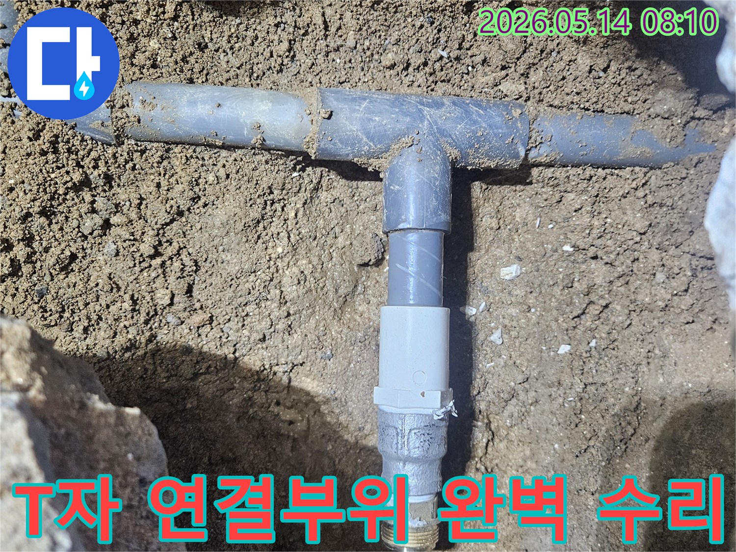 땅속에 묻힌 수도배관의 누수 지점을-정확하게 탐지하여-파손된 부위를 새 부품으로 교체하는 현장입니다