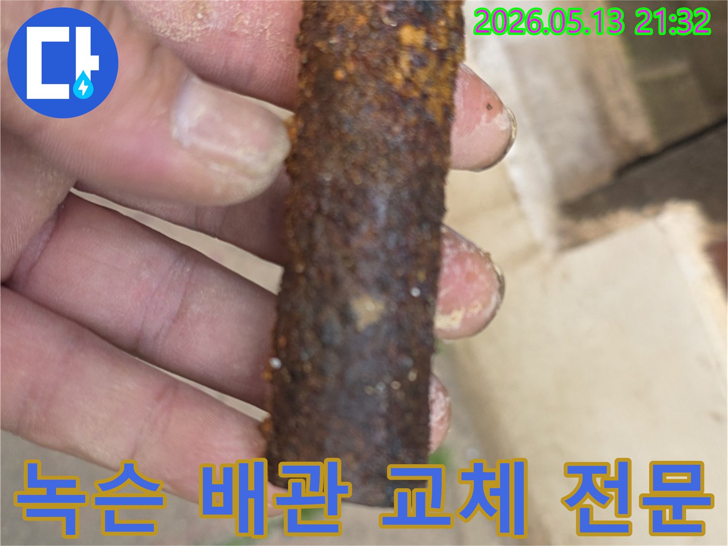 오래되어-녹슨-배관을-새것으로-교체하는-전문-작업-현장-사진