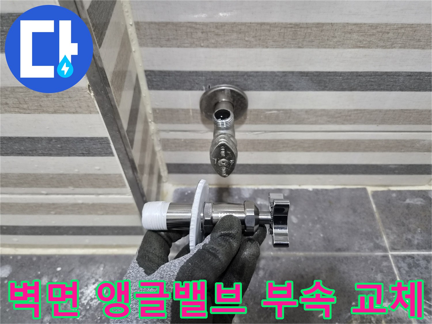 기존-배관-밸브와-새로-준비한-수전-부품