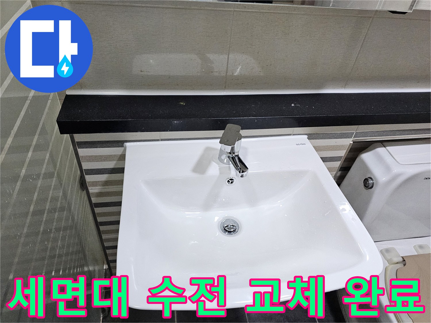 깨끗하게 마감된-새로운 세면대 수전과 도기