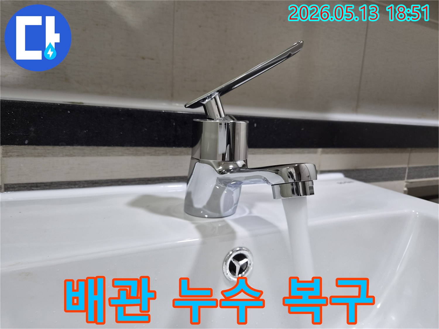 누수 복구 완료 후-수전에서 맑은 물이 힘차게 흐르는 모습-모든 배관 문제가 해결되었음을 시각적으로 확인