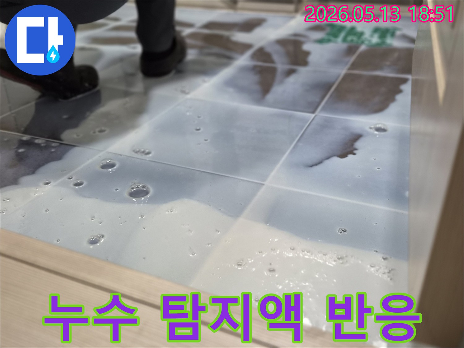 누수 엔지니어가-인천 럭키송도아파트에서-수도배관 누수 지점을-탐지액으로-정밀하게 확인하고 있습니다