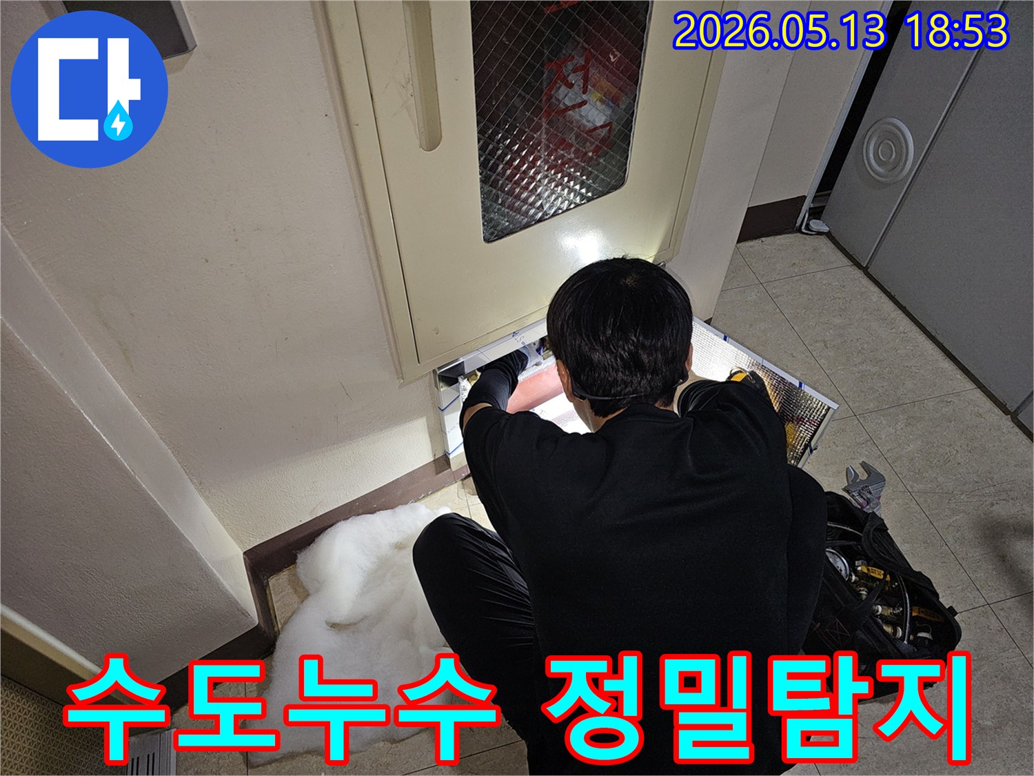 누수 전문 엔지니어가-아파트 공용부에서-수도 배관 누수를-정밀하게 탐지하고 있습니다