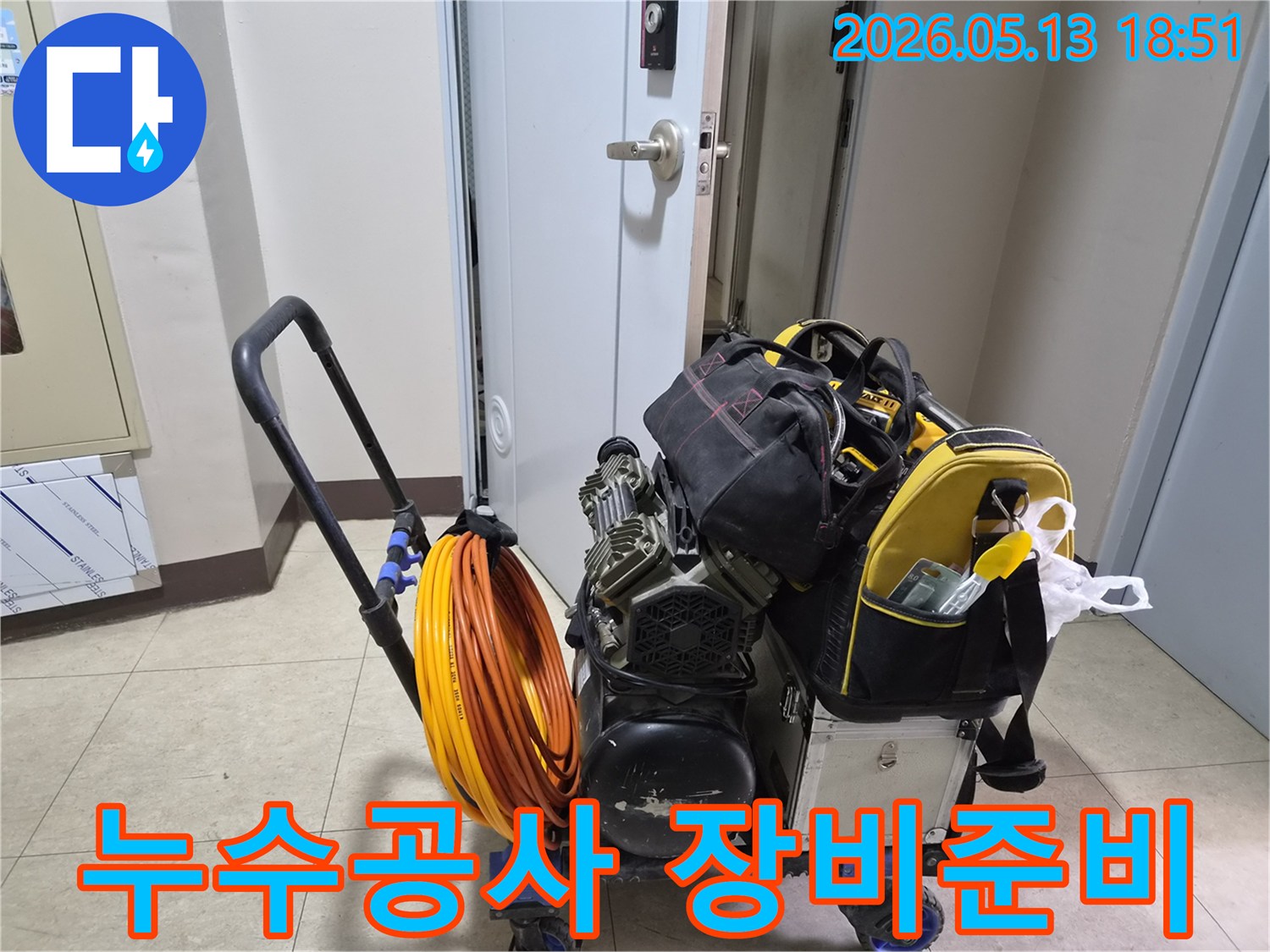 누수-진단을-위한-모든-전문-장비가-고객님-댁에-도착하여-작업-준비가-완료되었습니다.