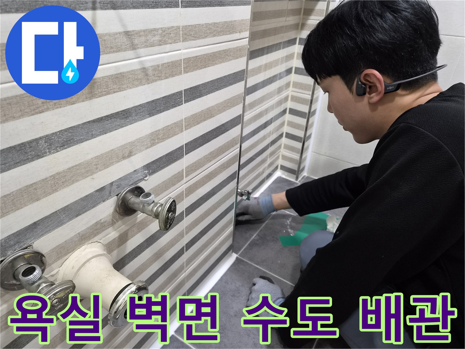 벽면에 돌출된 세면대용 수도 배관과 연결 부위의 상세 모습입니다.
